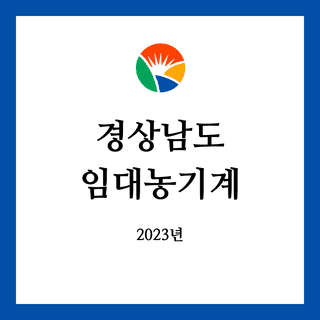 임대농기계 정보님의 팜모닝공식 · 임대농기계 작성글 사진