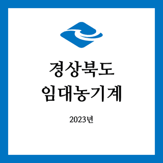 임대농기계 정보님의 팜모닝공식 · 임대농기계 작성글 사진