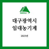 팜모닝 팜모닝공식·임대농기계 게시글 이미지