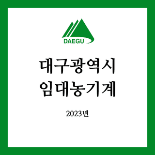 임대농기계 정보님의 팜모닝공식 · 임대농기계 작성글 사진