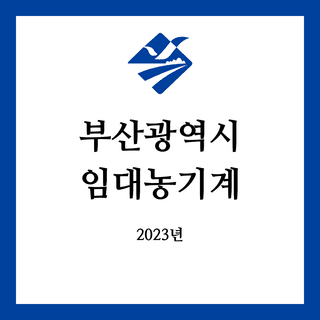 임대농기계 정보님의 팜모닝공식 · 임대농기계 작성글 사진
