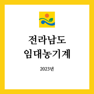 임대농기계 정보님의 팜모닝공식 · 임대농기계 작성글 사진