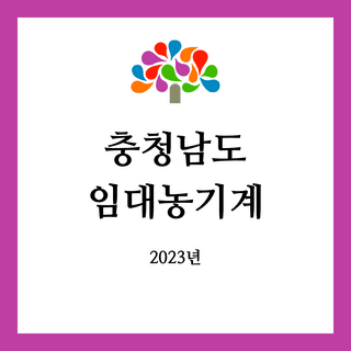 임대농기계 정보님의 팜모닝공식 · 임대농기계 작성글 사진