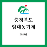 팜모닝 팜모닝공식·임대농기계 게시글 이미지