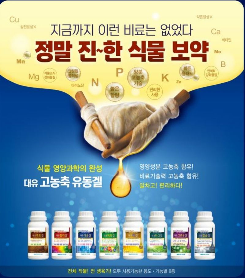 한농농약종묘사님의 장터 판매 상품 [인산가리비료 생장억제 500ml 대유다운겔] 첨부 사진