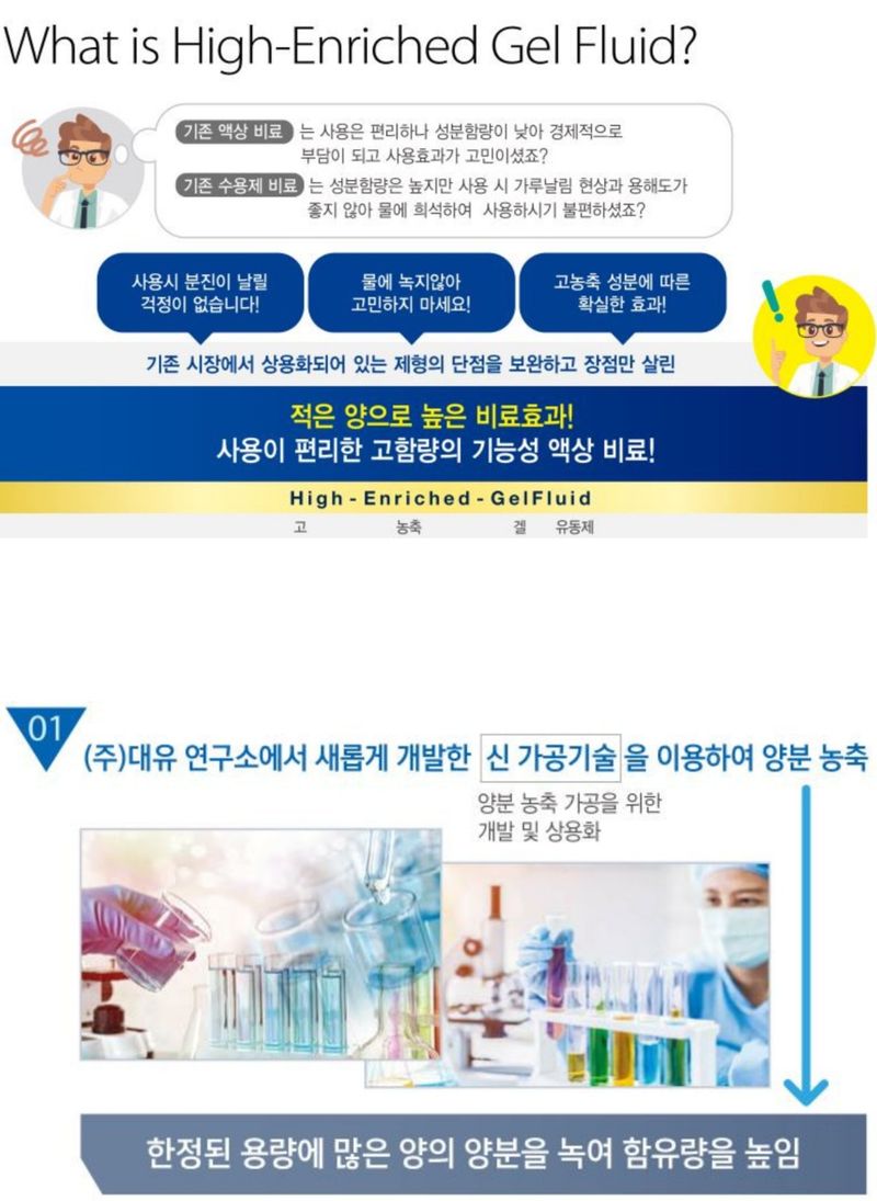 한농농약종묘사님의 장터 판매 상품 [인산가리비료 생장억제 500ml 대유다운겔] 첨부 사진