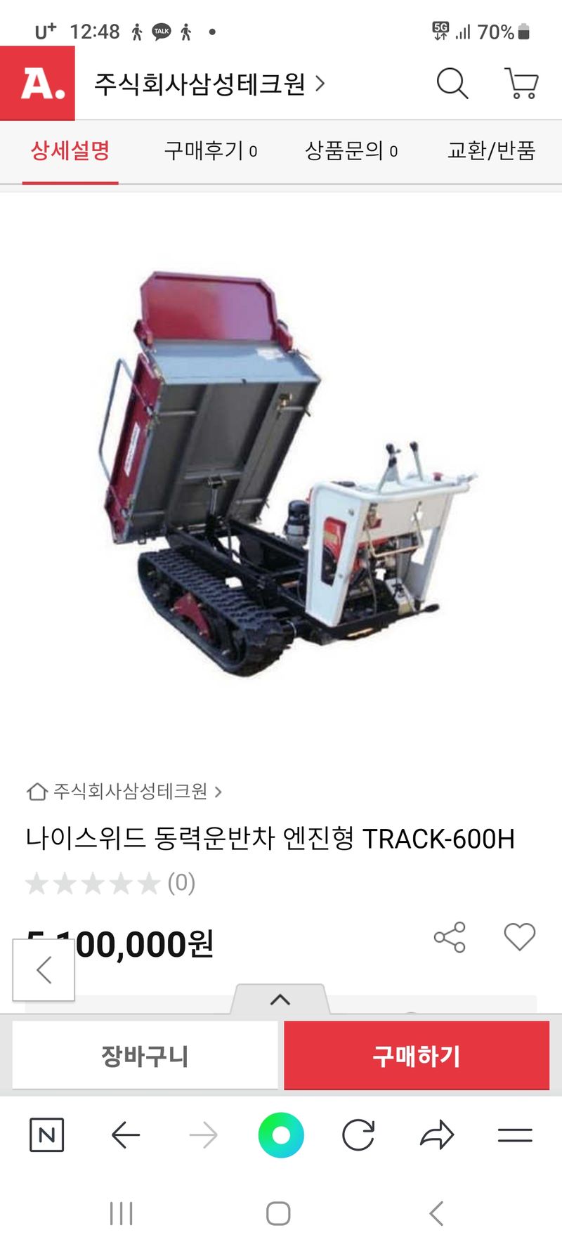 이종하님의 장터 판매 상품 [운반차] 첨부 사진