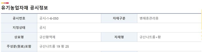 안산제일농약사님의 장터 판매 상품 [규산황 500ml  나방진 250ml 500ml] 첨부 사진