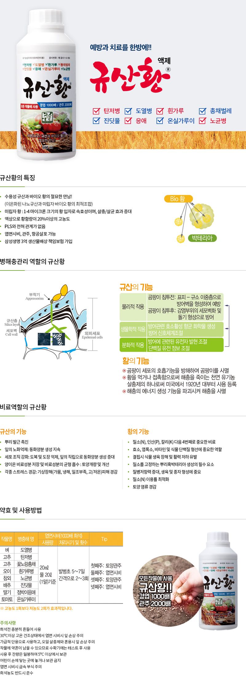 안산제일농약사님의 장터 판매 상품 [규산황 500ml  나방진 250ml 500ml] 첨부 사진
