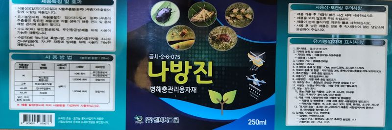 안산제일농약사님의 장터 판매 상품 [규산황 500ml  나방진 250ml 500ml] 첨부 사진