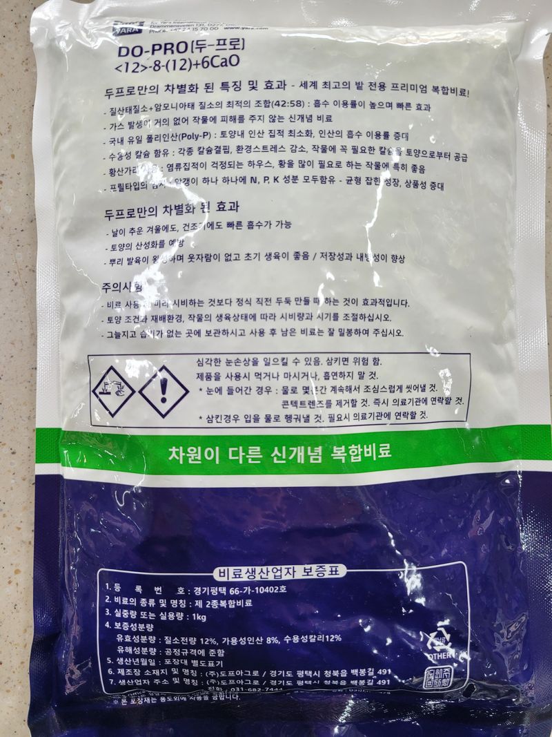 정호영님의 장터 판매 상품 [고품질 야라 텃밭용 기비 추비] 첨부 사진