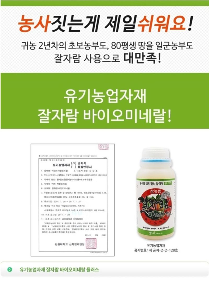 대산농사대장님의 장터 판매 상품 [잘자람 바이오미네랄 500ml   ] 첨부 사진