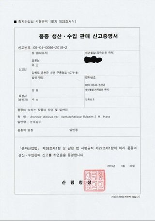 홍천산채농원 조원영님의 작성글 사진