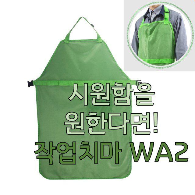 장터 상품 [예초기용 작업치마 매쉬소재 시원한 벨트형 ] 썸네일
