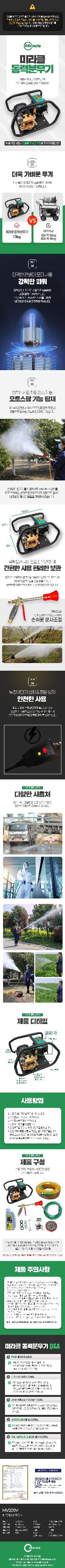 미라클팜님의 장터 판매 상품 [미라클 동력분무기 mc220v 농약 분사 제초제] 첨부 사진