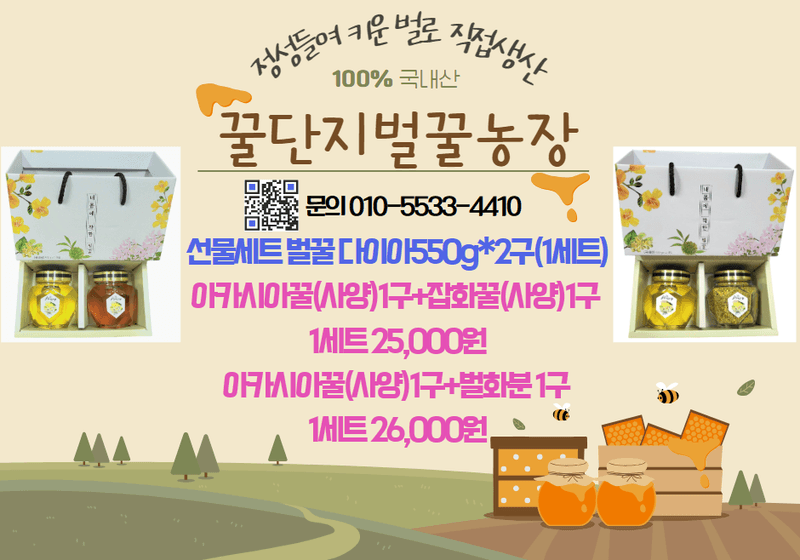 벌꿀*직접생산농장님의 장터 판매 상품 [초특가할인 대량주문추가할인가능 국산100% 아카시아꿀2.4kg.잡화꿀2.4kg.로얄제리] 첨부 사진