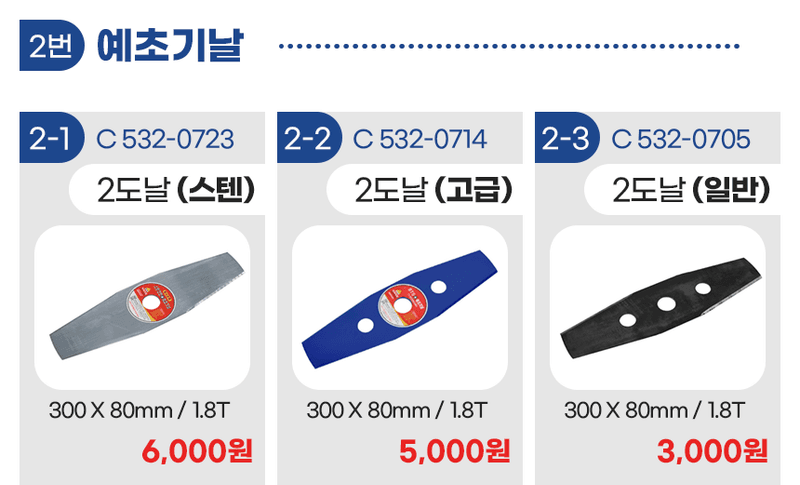 미라클팜님의 장터 판매 상품 [[🌱잡초대전 특가] 예초기 2도날 모음 일제,드론 등등] 첨부 사진