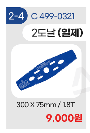 미라클팜님의 장터 판매 상품 [[🌱잡초대전 특가] 예초기 2도날 모음 일제,드론 등등] 첨부 사진