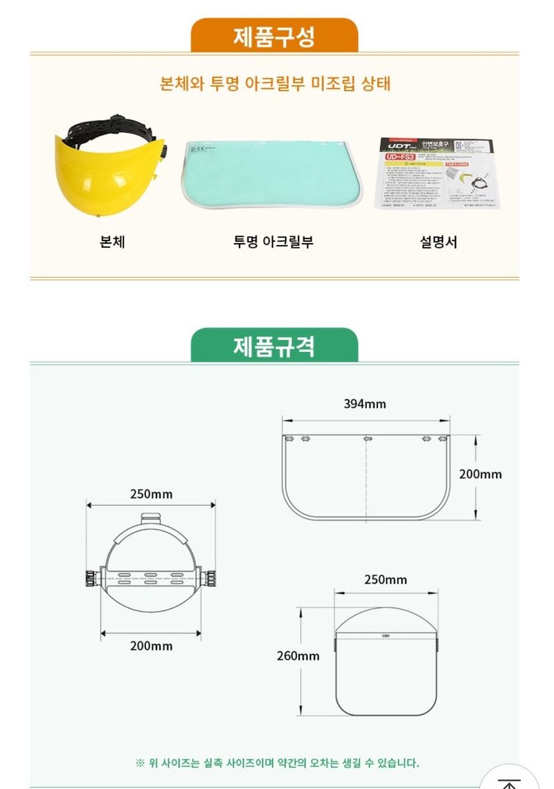미라클팜님의 장터 판매 상품 [[🌱잡초대전 특가] 보호구 안면보호캡 안전용품 마스크 제초작업시 필수!] 첨부 사진