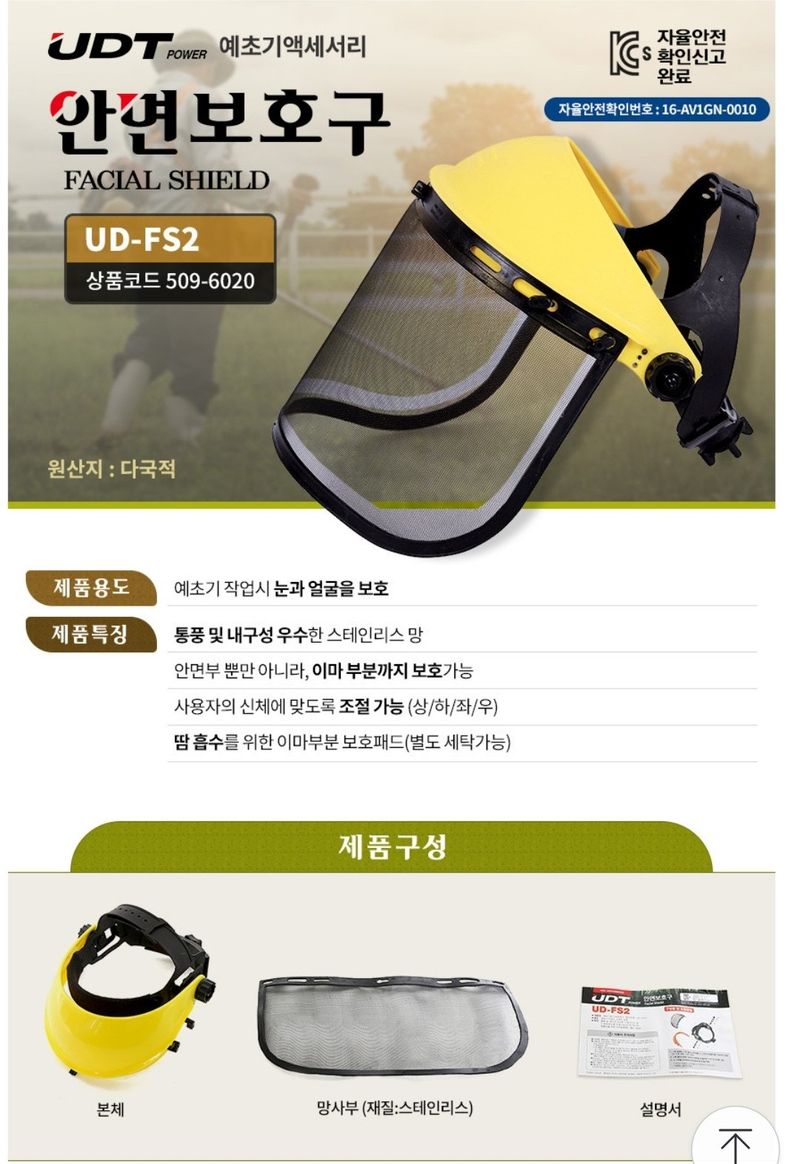 미라클팜님의 장터 판매 상품 [[🌱잡초대전 특가] 보호구 안면보호캡 안전용품 마스크 제초작업시 필수!] 첨부 사진