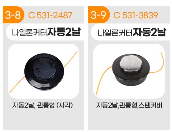 미라클팜님의 장터 판매 상품 [[🌱잡초대전 특가] 예초기 자동커터 나일론커터 뭉치 모음] 첨부 사진