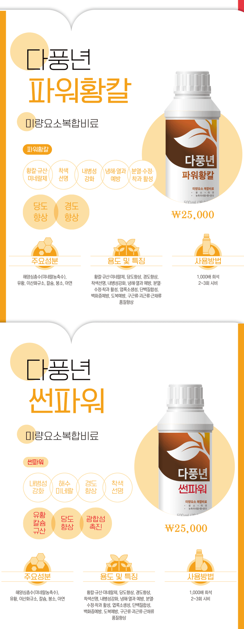 다풍년일등농부님의 장터 판매 상품 ["친환경유기농업자재" 다풍년 7종 시리즈 판매 개시] 첨부 사진