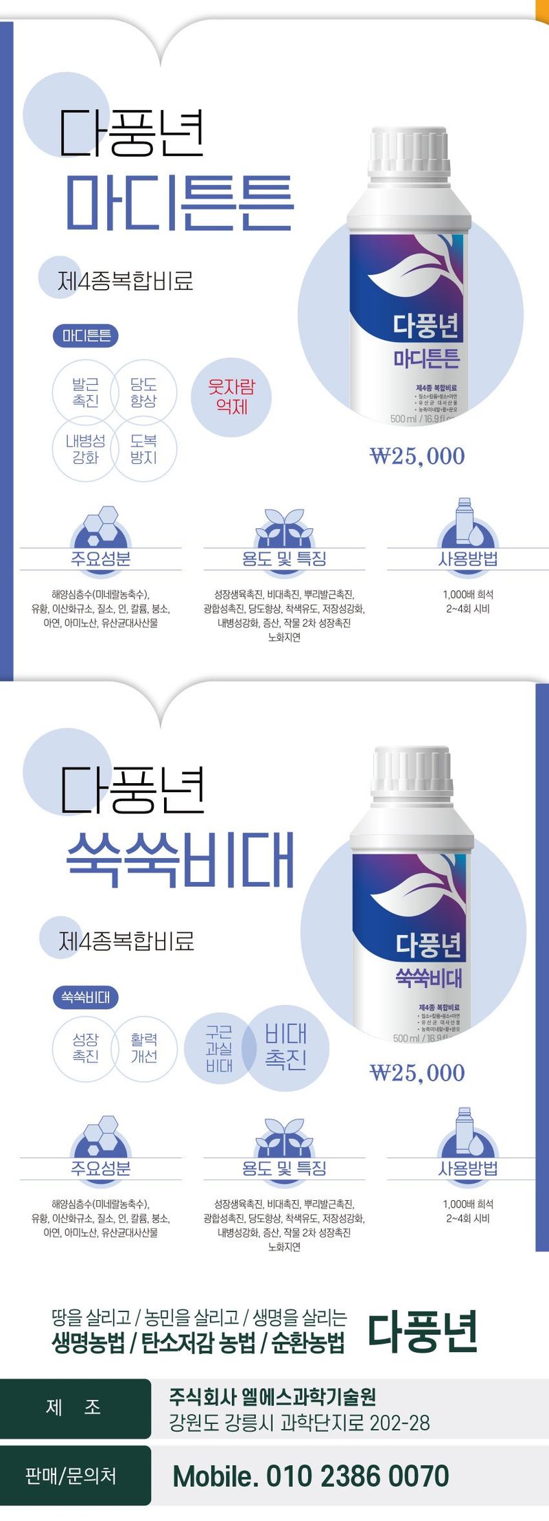 다풍년일등농부님의 장터 판매 상품 ["친환경유기농업자재" 다풍년 7종 시리즈 판매 개시] 첨부 사진