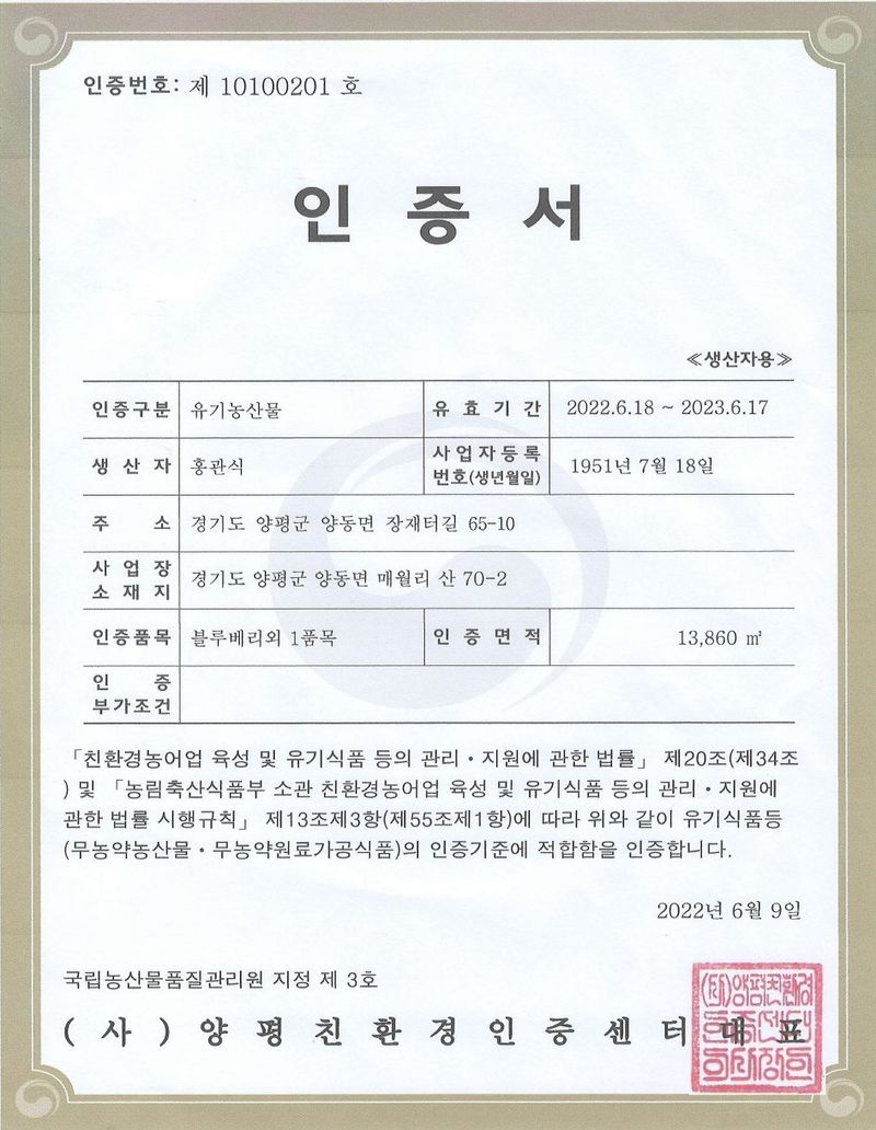 홍승한님의 장터 판매 상품 [양평 유기농 블루베리 1kg/2kg(무료배송)] 첨부 사진