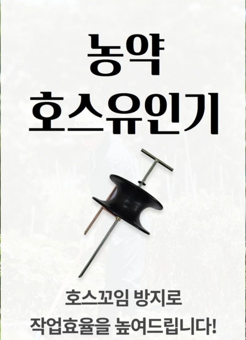 전순덕.동신유통님의 장터 판매 상품 [특허농약호스 유인기 돌림판] 첨부 사진