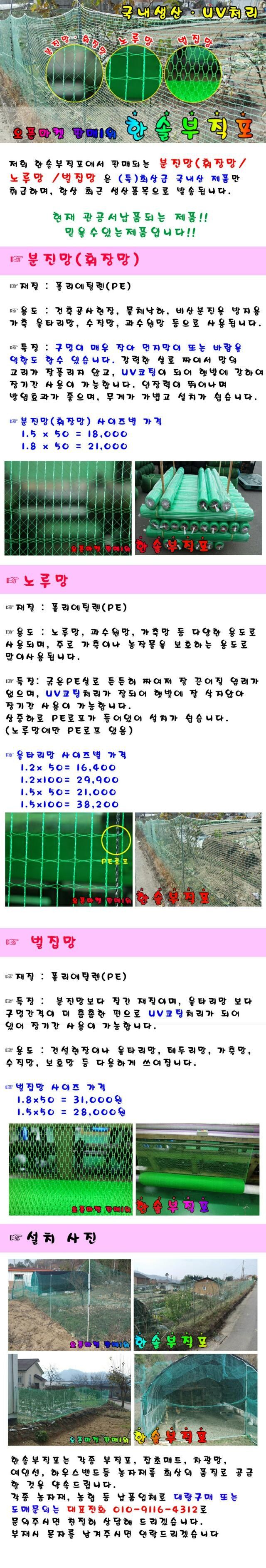 한솔부직포님의 장터 판매 상품 [노루망/고라니망/동물방지망] 첨부 사진