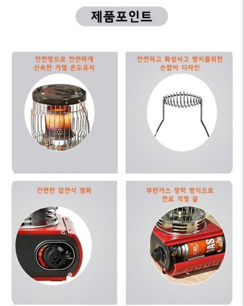 전순덕.동신유통님의 장터 판매 상품 [부탄 가스 버너 난로/히터 난로] 첨부 사진