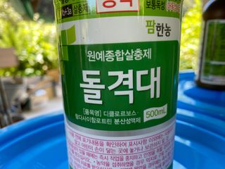 이재운님의 농부님! 어떤 농약 쓰세요? · 참여 작성글 사진