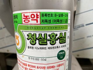 이재운님의 농부님! 어떤 농약 쓰세요? · 참여 작성글 사진