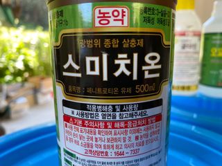 이재운님의 농부님! 어떤 농약 쓰세요? · 참여 작성글 사진