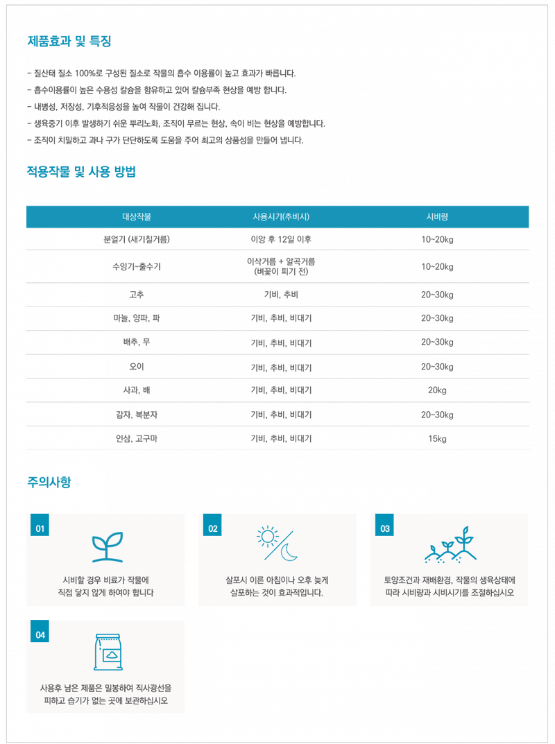 안산제일농약사님의 장터 판매 상품 [질산칼슘 10kg ] 첨부 사진
