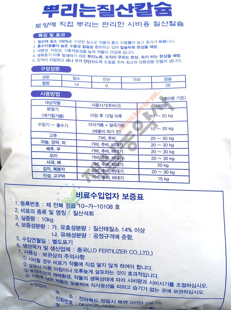 안산제일농약사님의 장터 판매 상품 [질산칼슘 10kg ] 첨부 사진