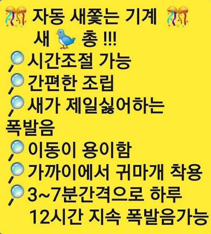 전순덕.동신유통님의 장터 판매 상품 [새 🐦쫓는기계 새총!!!] 첨부 사진