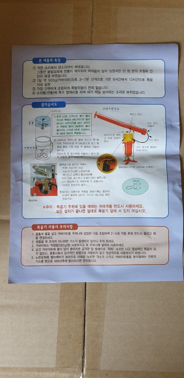 전순덕.동신유통님의 장터 판매 상품 [새 🐦쫓는기계 새총!!!] 첨부 사진