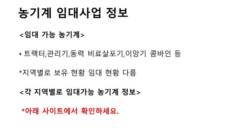 장터 상품 [농기계 구매하려니 값이 만만찮지요. 특히 귀농 귀촌 하] 썸네일