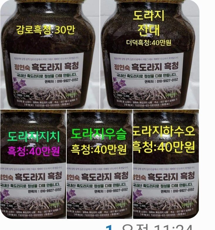 장터 상품 [흑도라지흑청2.4L] 썸네일