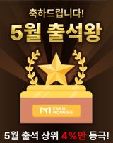 팜모닝 자유주제·자유게시판 게시글 이미지