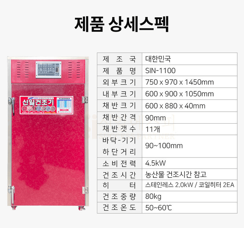 신흥생활가전님의 장터 판매 상품 [[특가할인] 신일 농업용 고추건조기 11단 농산물 식품건조기] 첨부 사진