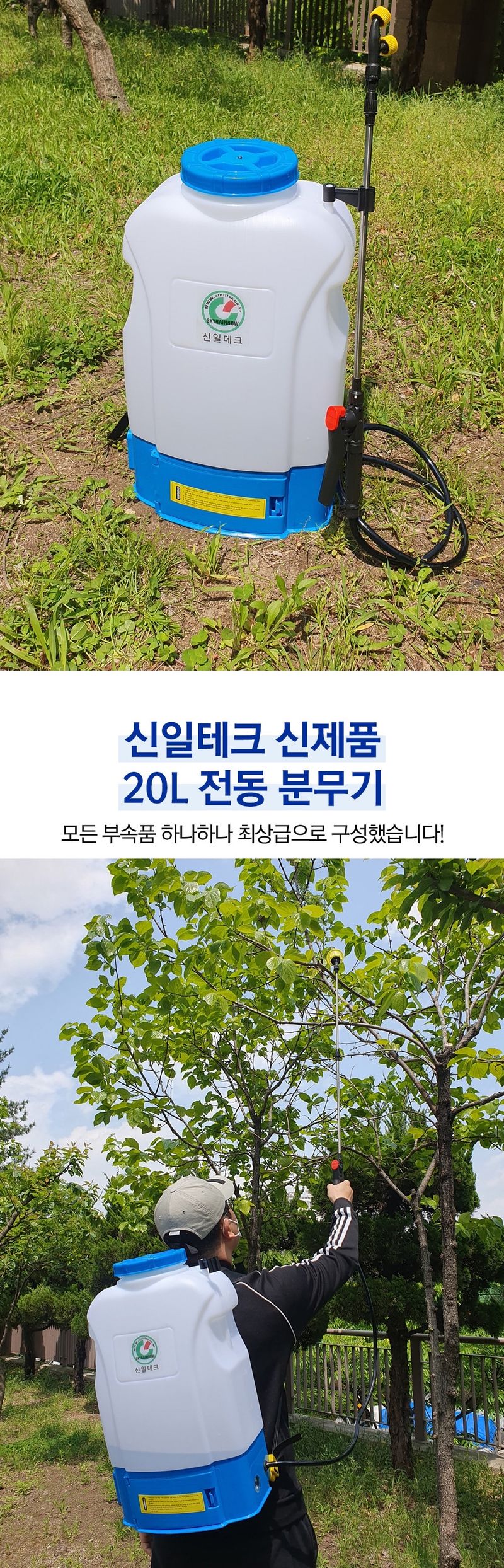 신흥생활가전님의 장터 판매 상품 [최신형 20리터 배낭형 충전 전동분무기 SR-20K] 첨부 사진