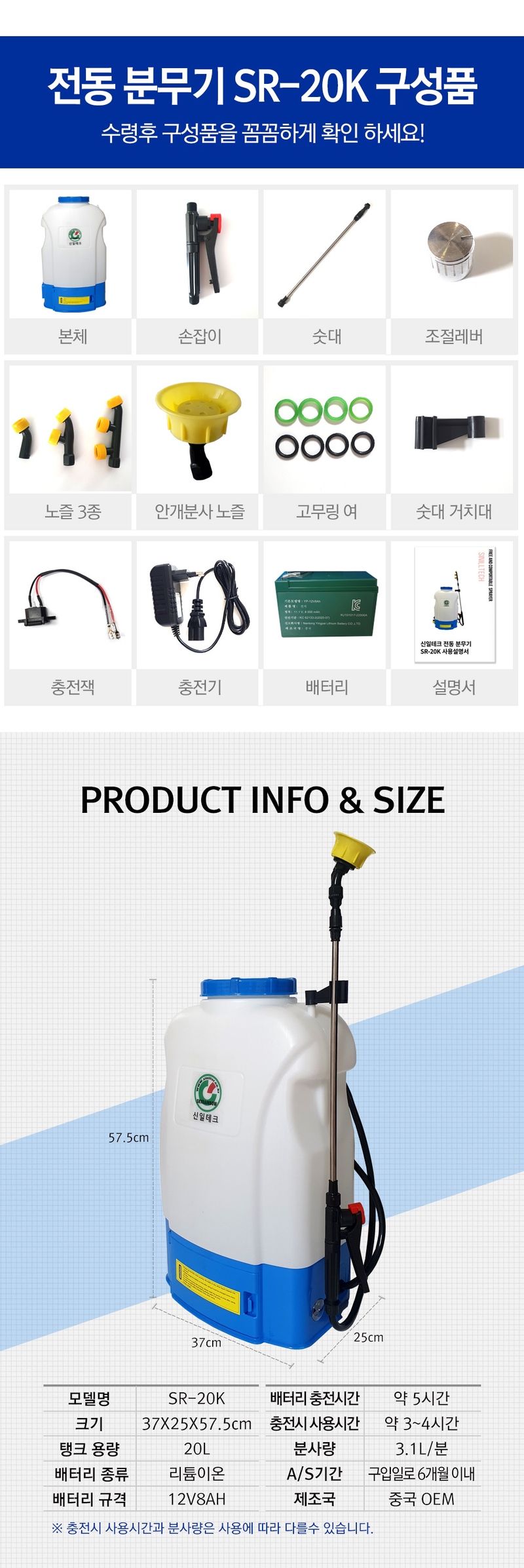 신흥생활가전님의 장터 판매 상품 [최신형 20리터 배낭형 충전 전동분무기 SR-20K] 첨부 사진