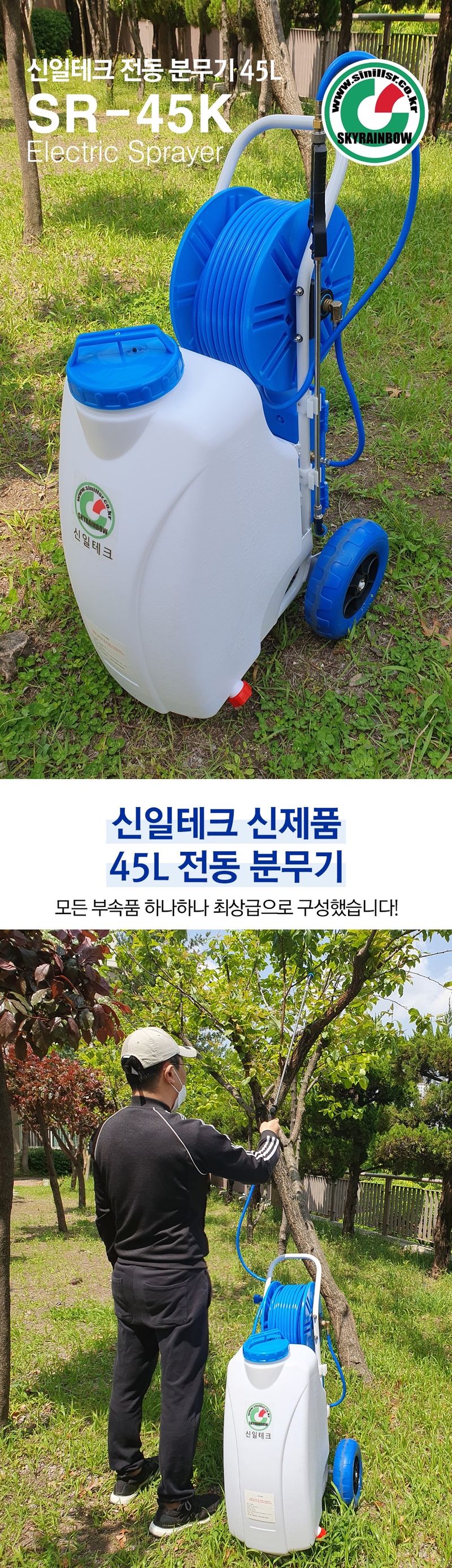 신흥생활가전님의 장터 판매 상품 [최신형 45리터 밀차형 충전 전동분무기 SR-45K] 첨부 사진