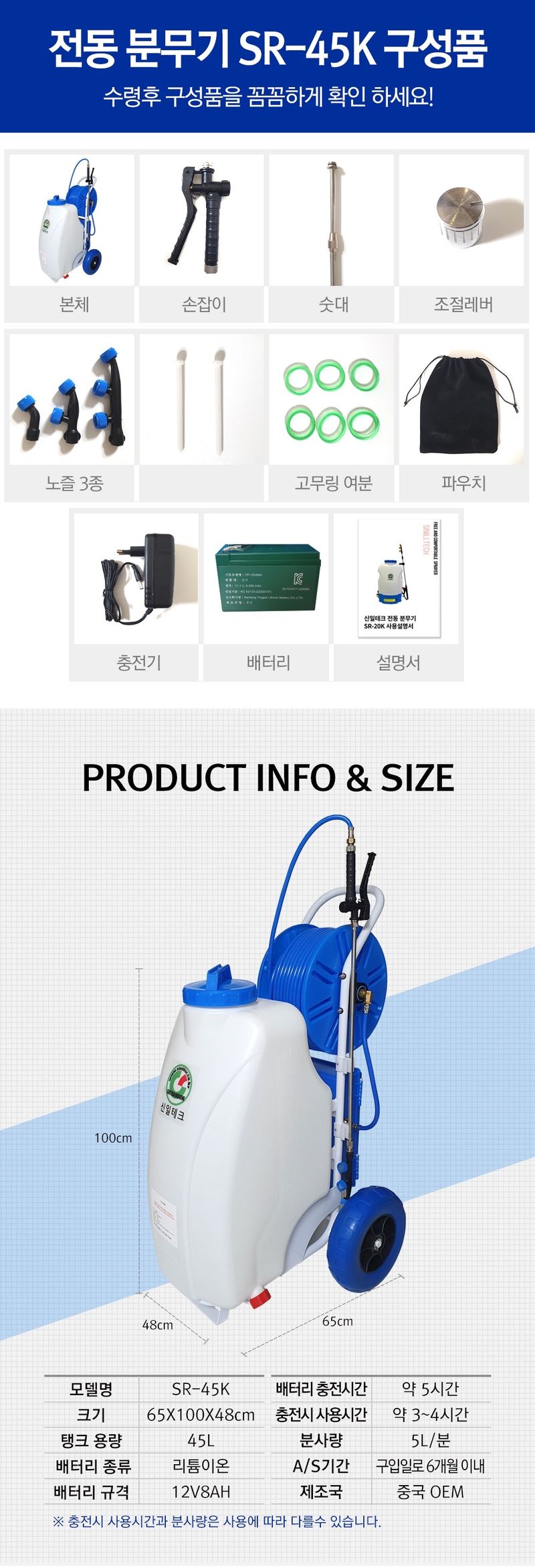 신흥생활가전님의 장터 판매 상품 [최신형 45리터 밀차형 충전 전동분무기 SR-45K] 첨부 사진