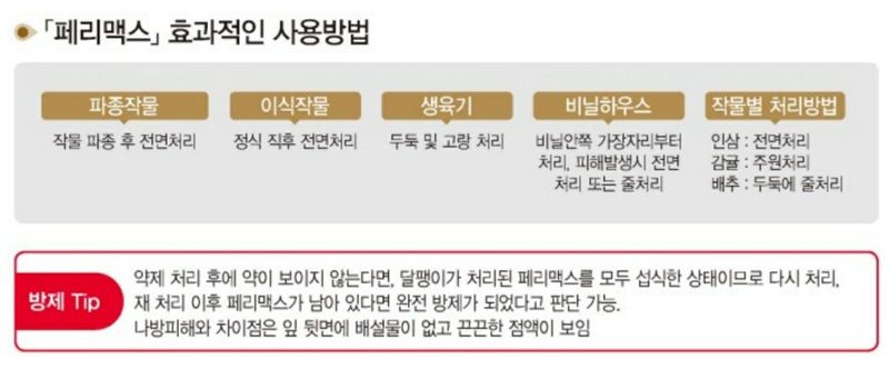 한농농약종묘사님의 장터 판매 상품 [달팽이약 페리맥스 340g 친환경] 첨부 사진