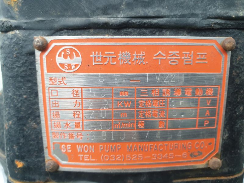 수리남님의 장터 판매 상품 [수중펌프 3상.2마력. 신품급] 첨부 사진
