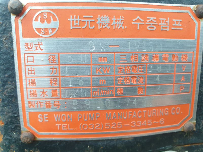 수리남님의 장터 판매 상품 [수중펌프 3상.2마력. 신품급] 첨부 사진