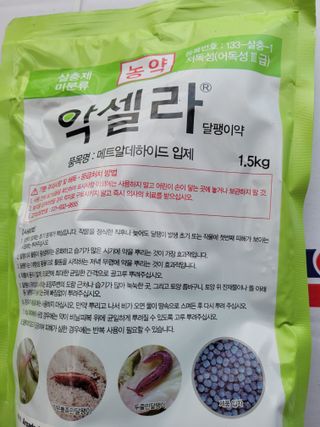 신건학님의 농부님! 어떤 농약 쓰세요? · 참여 작성글 사진